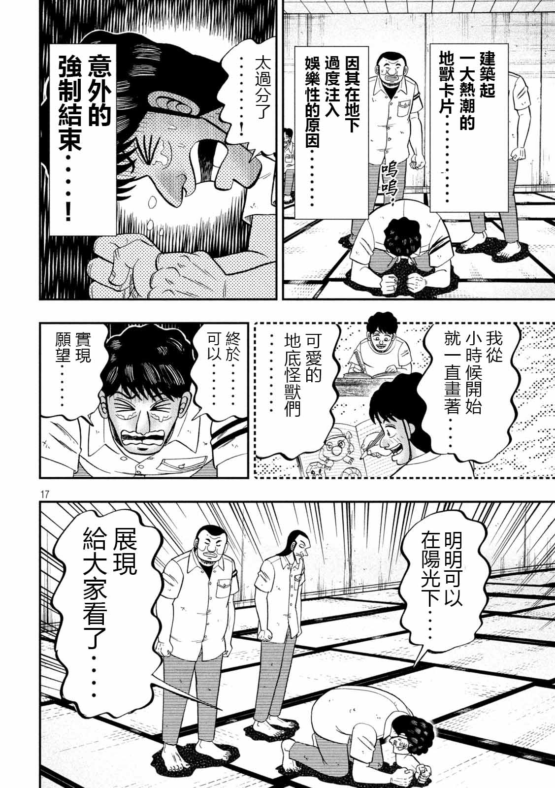 一日出行录班长 第90话 决斗 第17页