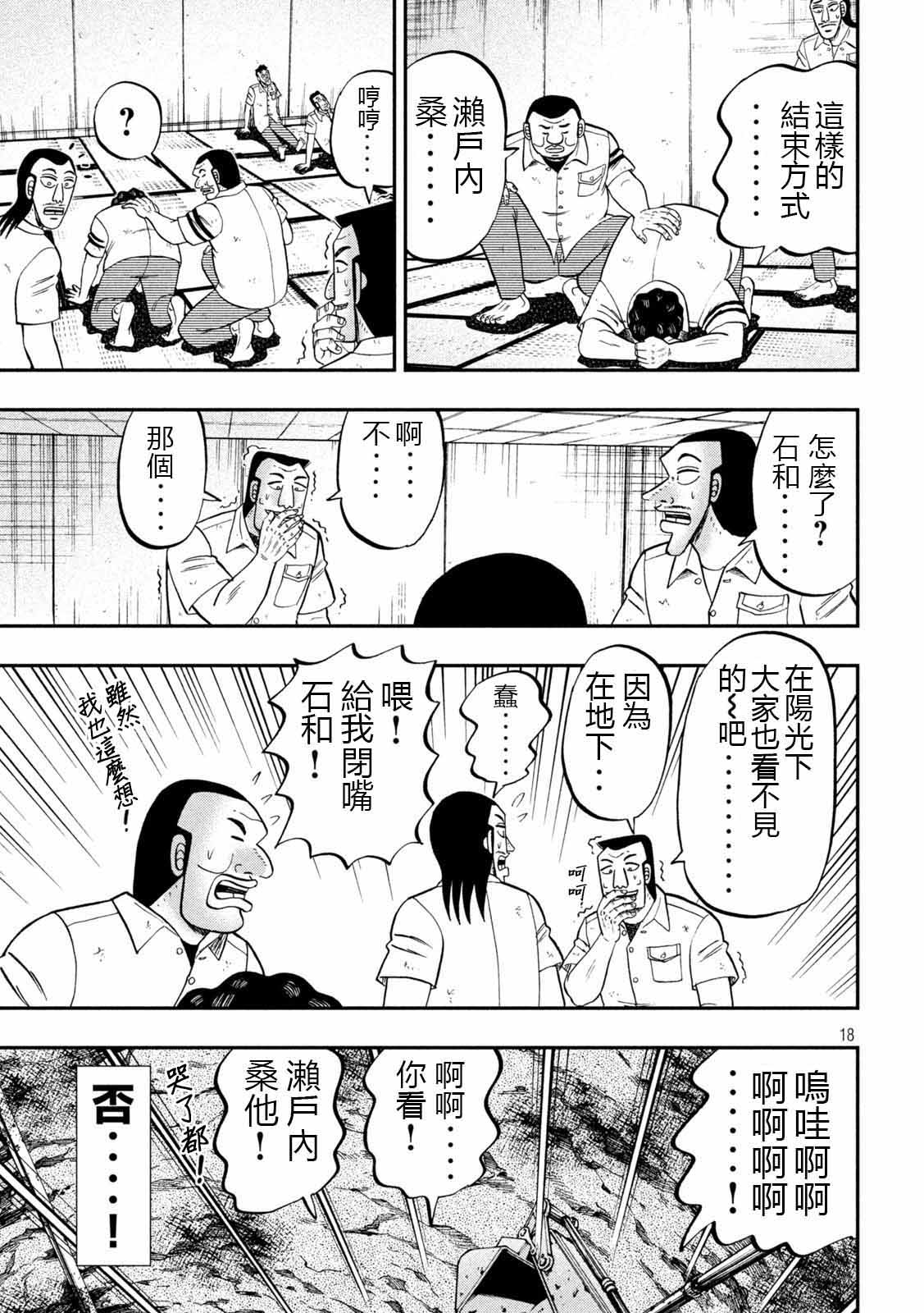 一日出行录班长 第90话 决斗 第18页