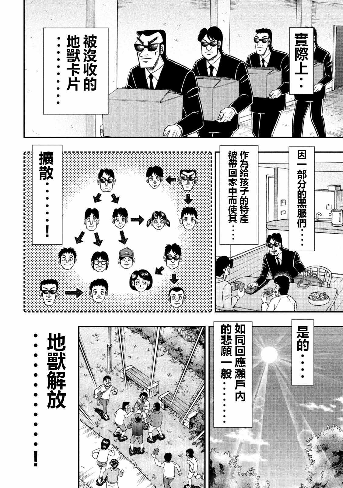 一日出行录班长 第90话 决斗 第19页