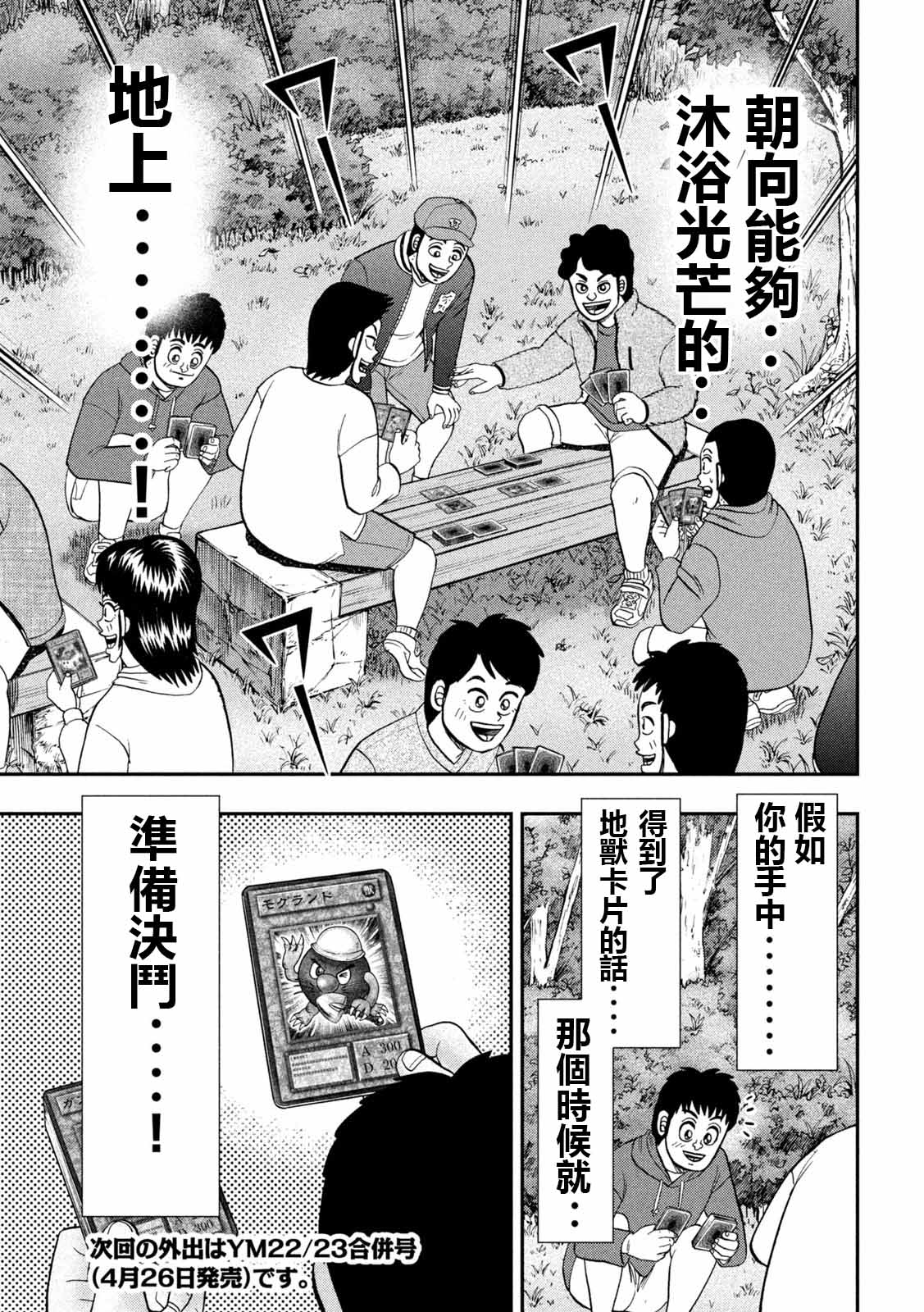 一日出行录班长 第90话 决斗 第20页