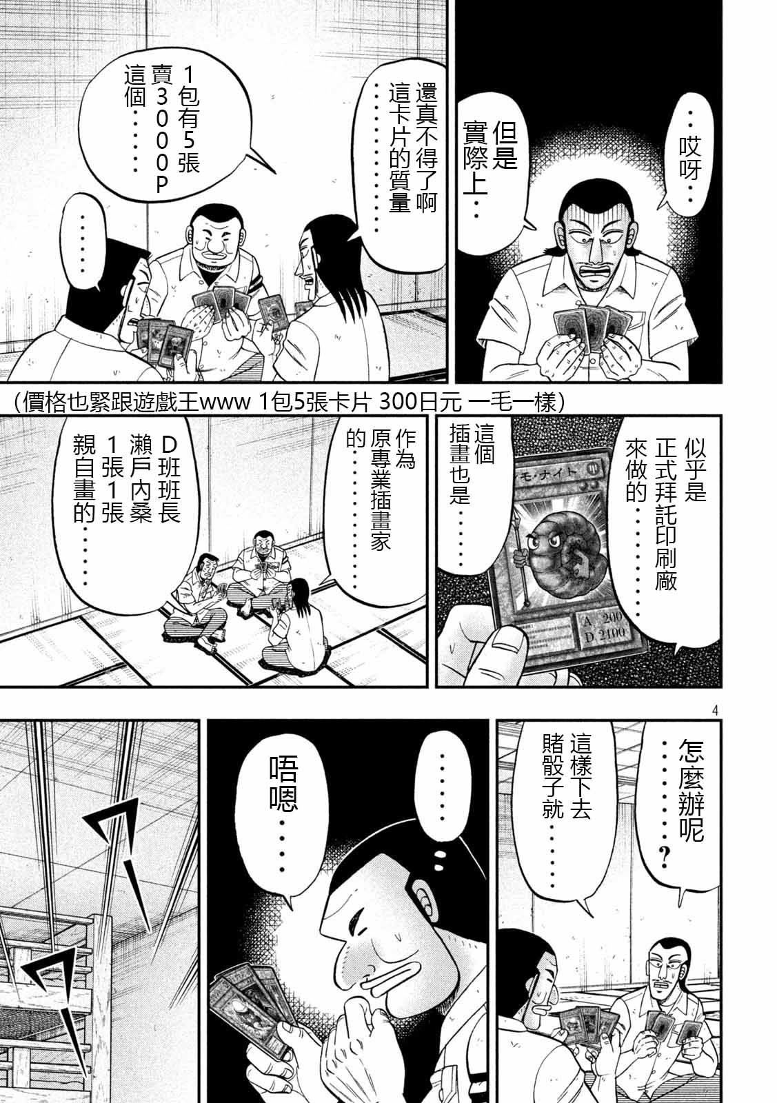 一日出行录班长 第90话 决斗 第4页
