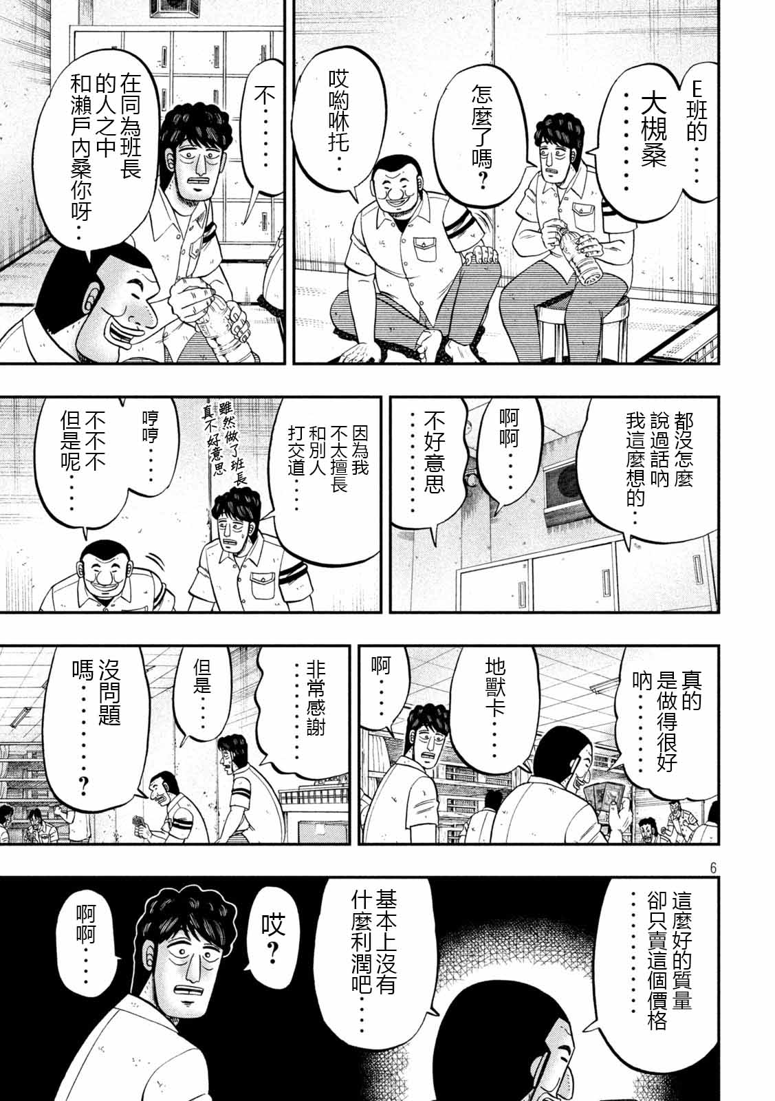 一日出行录班长 第90话 决斗 第6页