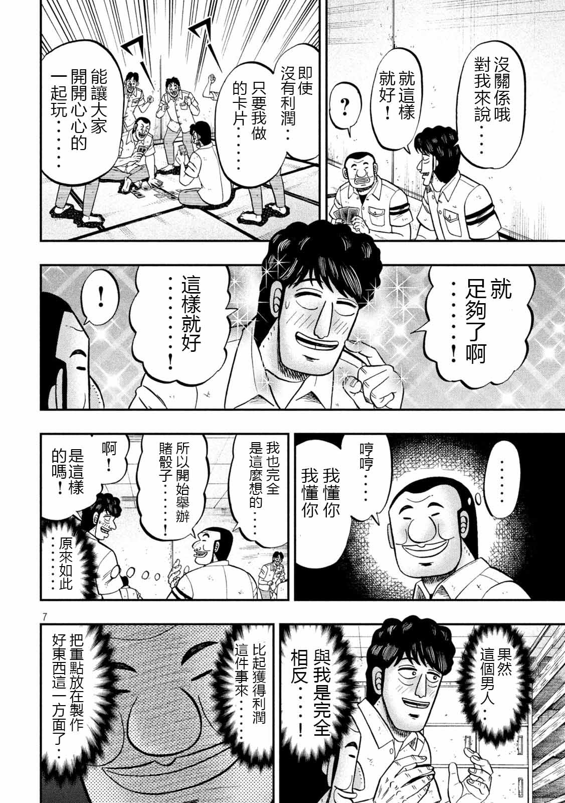 一日出行录班长 第90话 决斗 第7页