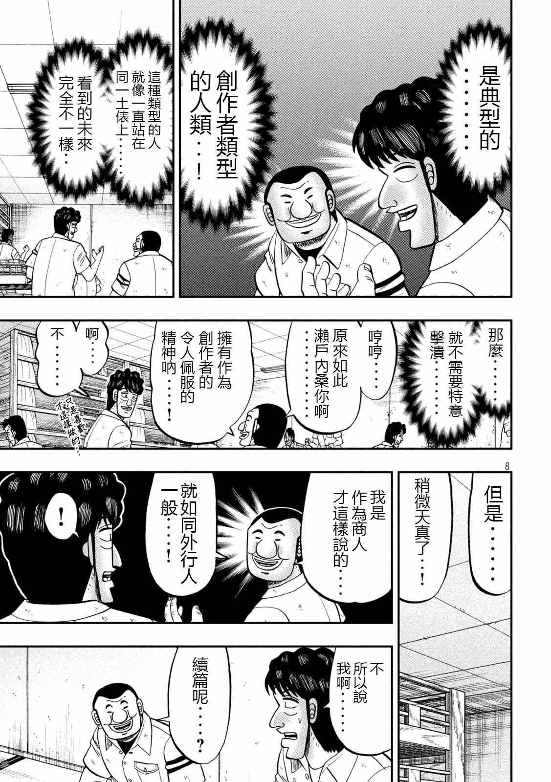 一日出行录班长 第90话 决斗 第8页