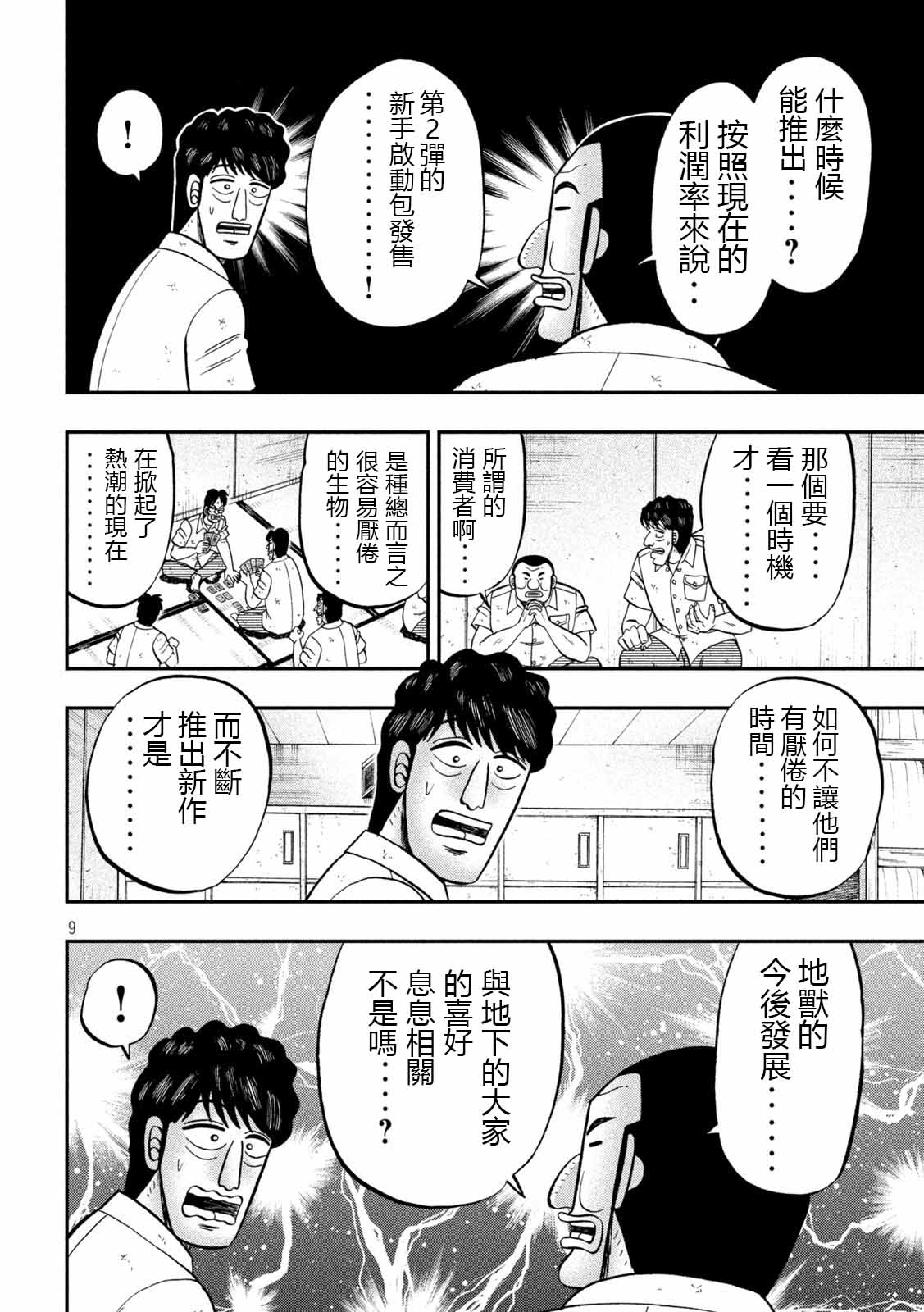 一日出行录班长 第90话 决斗 第9页