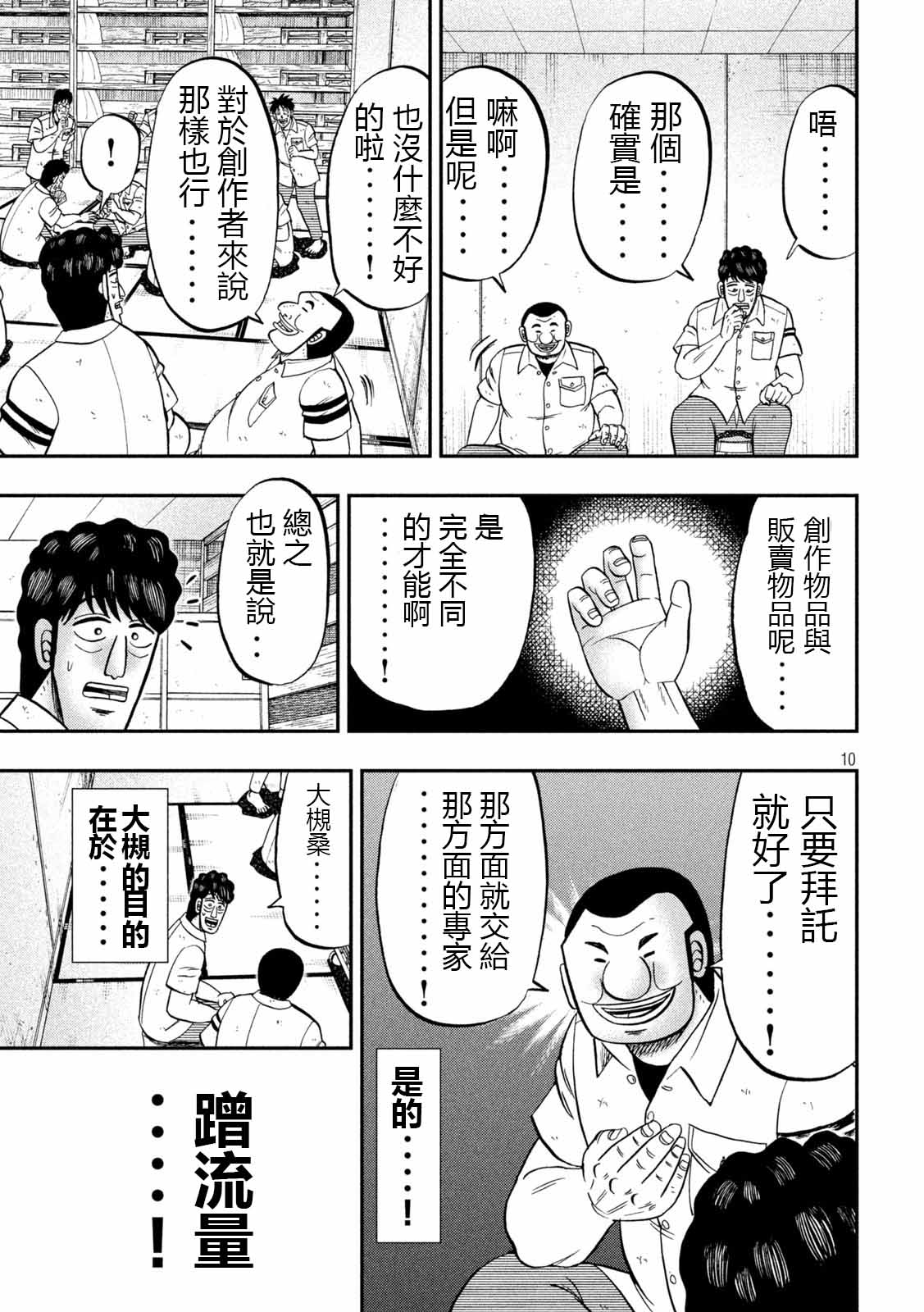 一日出行录班长 第90话 决斗 第10页
