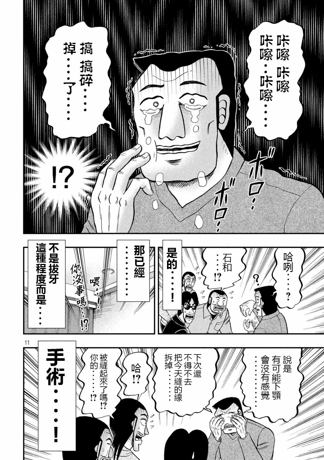 一日出行录班长 第91话 智齿 第11页
