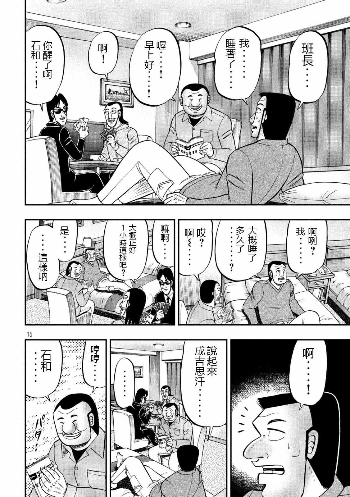 一日出行录班长 第91话 智齿 第15页