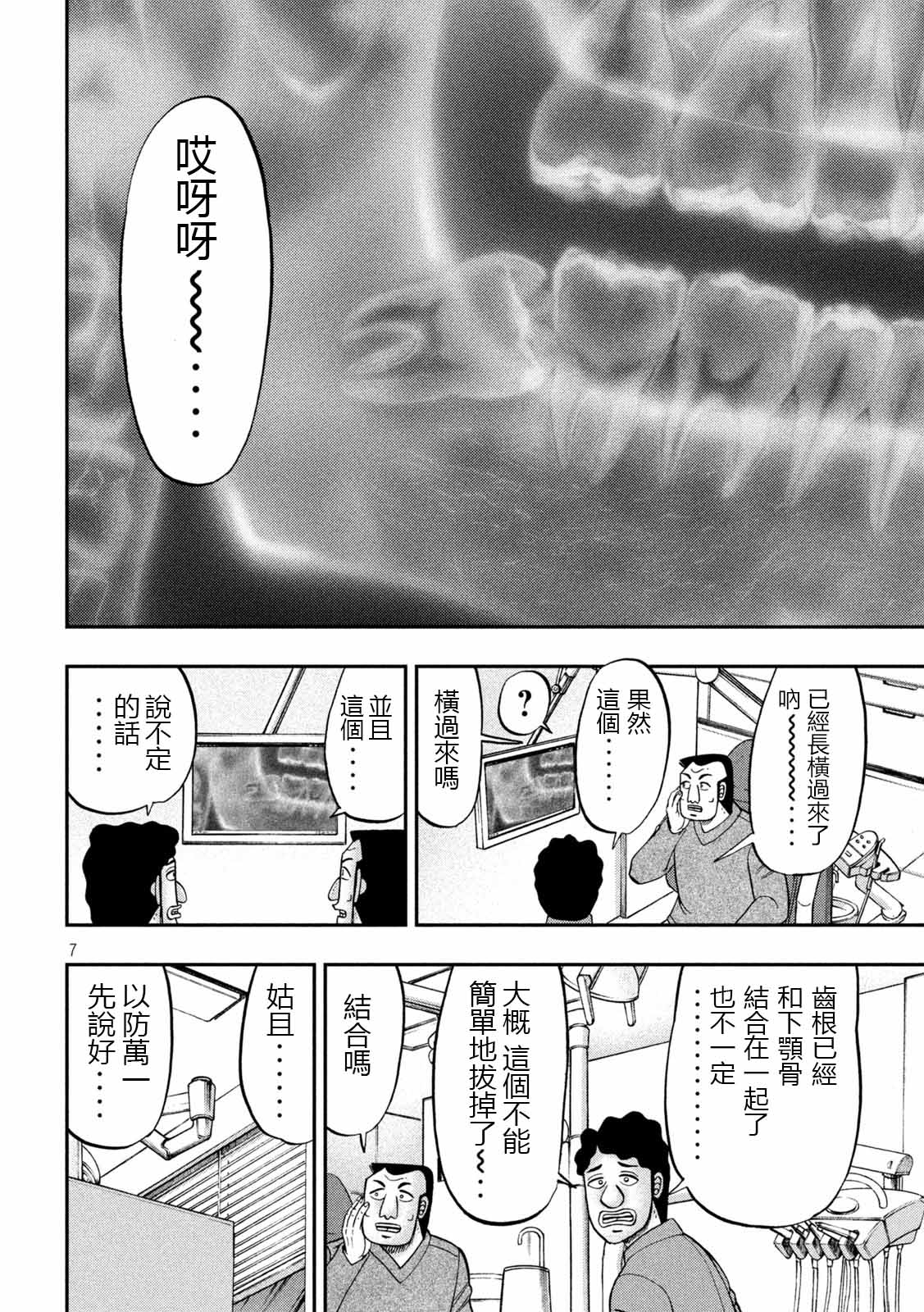 一日出行录班长 第91话 智齿 第7页