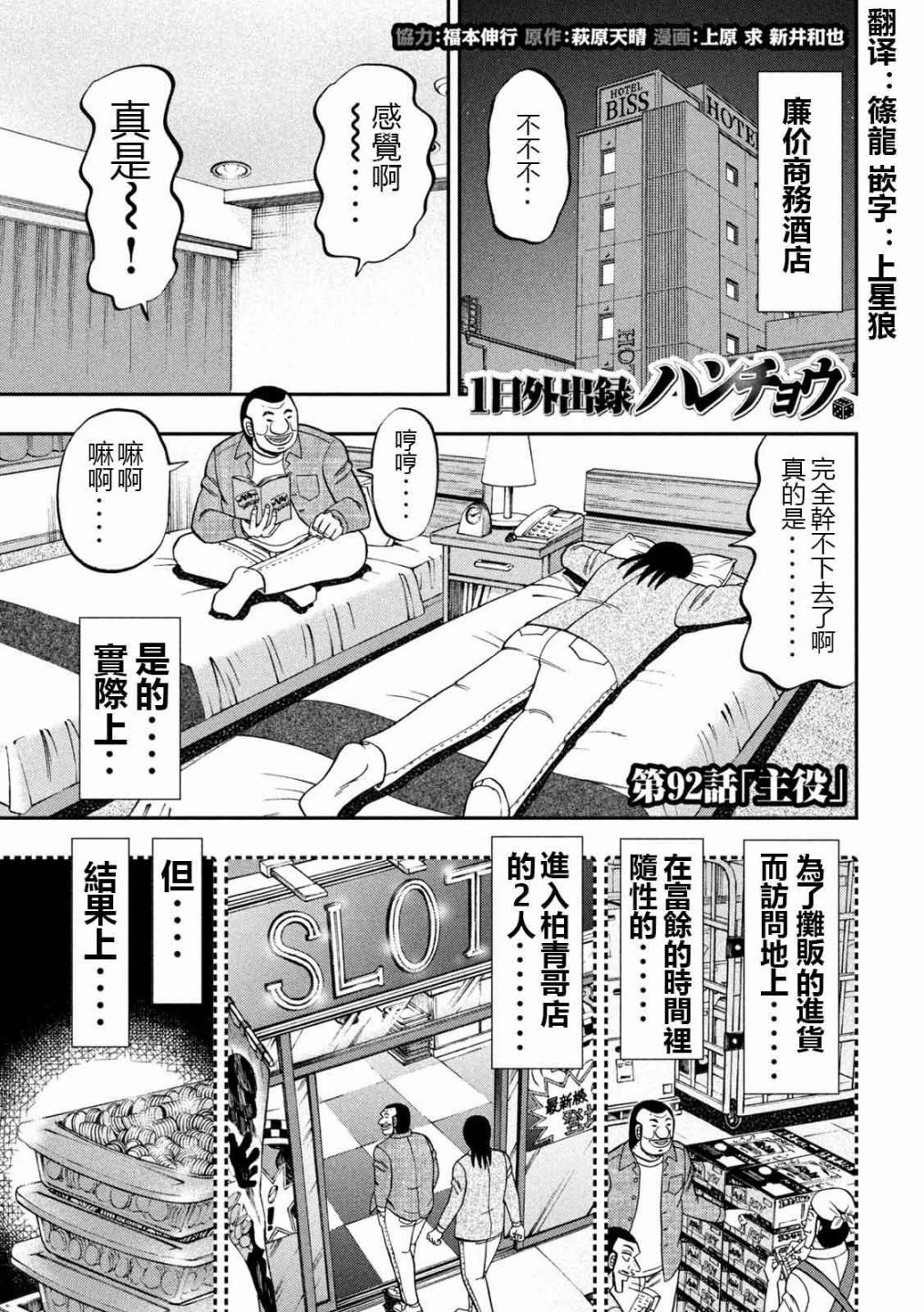 一日出行录班长 第92话 主仪 第1页