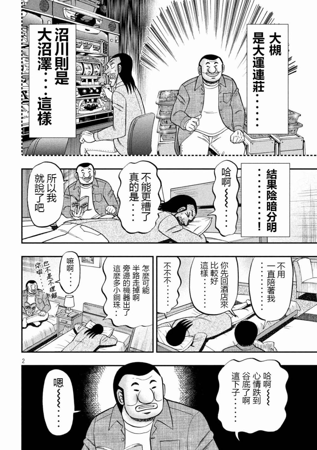一日出行录班长 第92话 主仪 第2页
