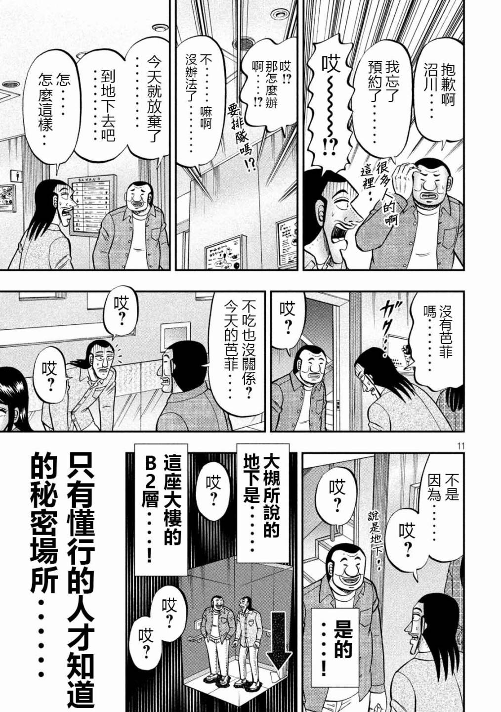 一日出行录班长 第92话 主仪 第11页