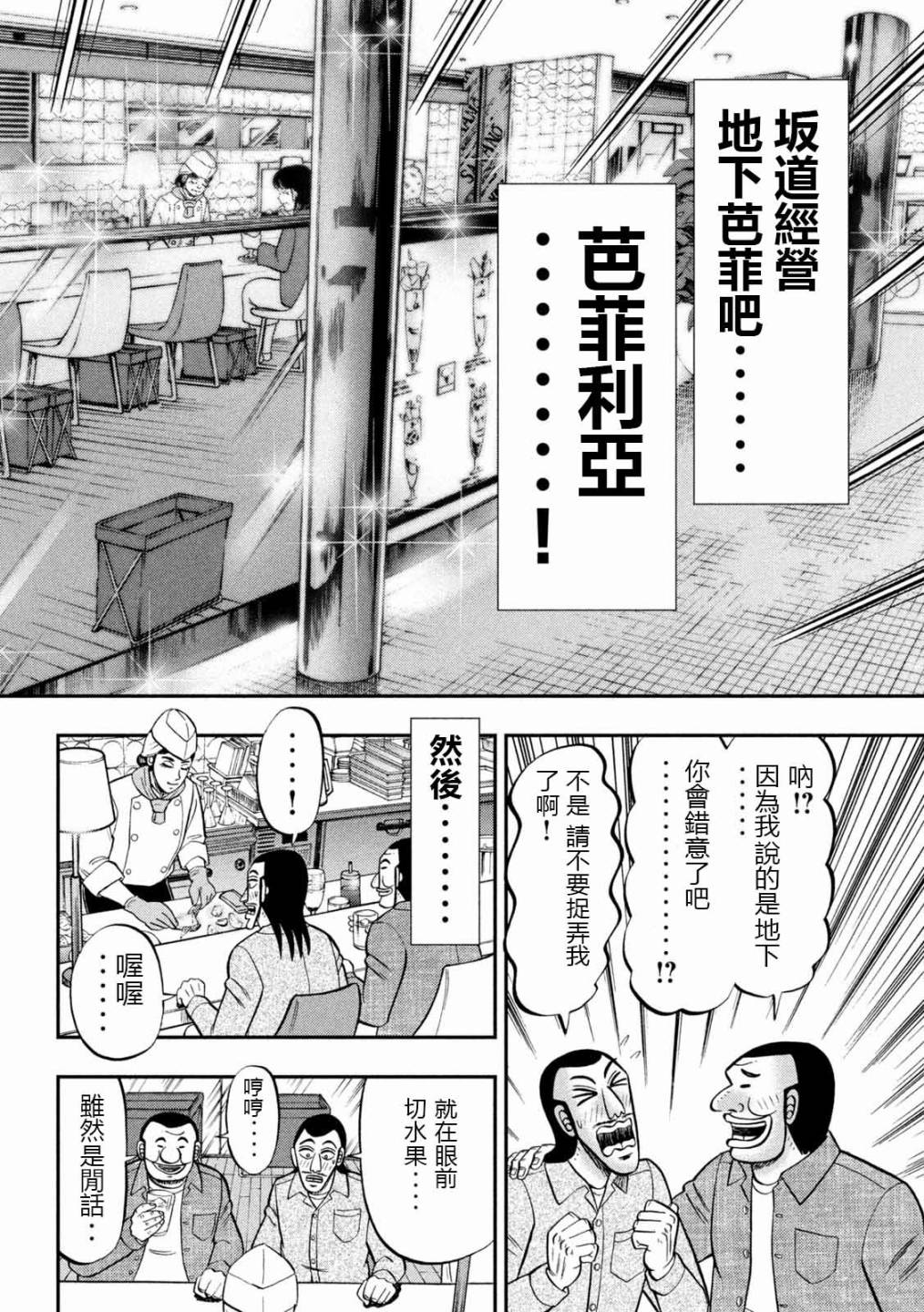 一日出行录班长 第92话 主仪 第12页