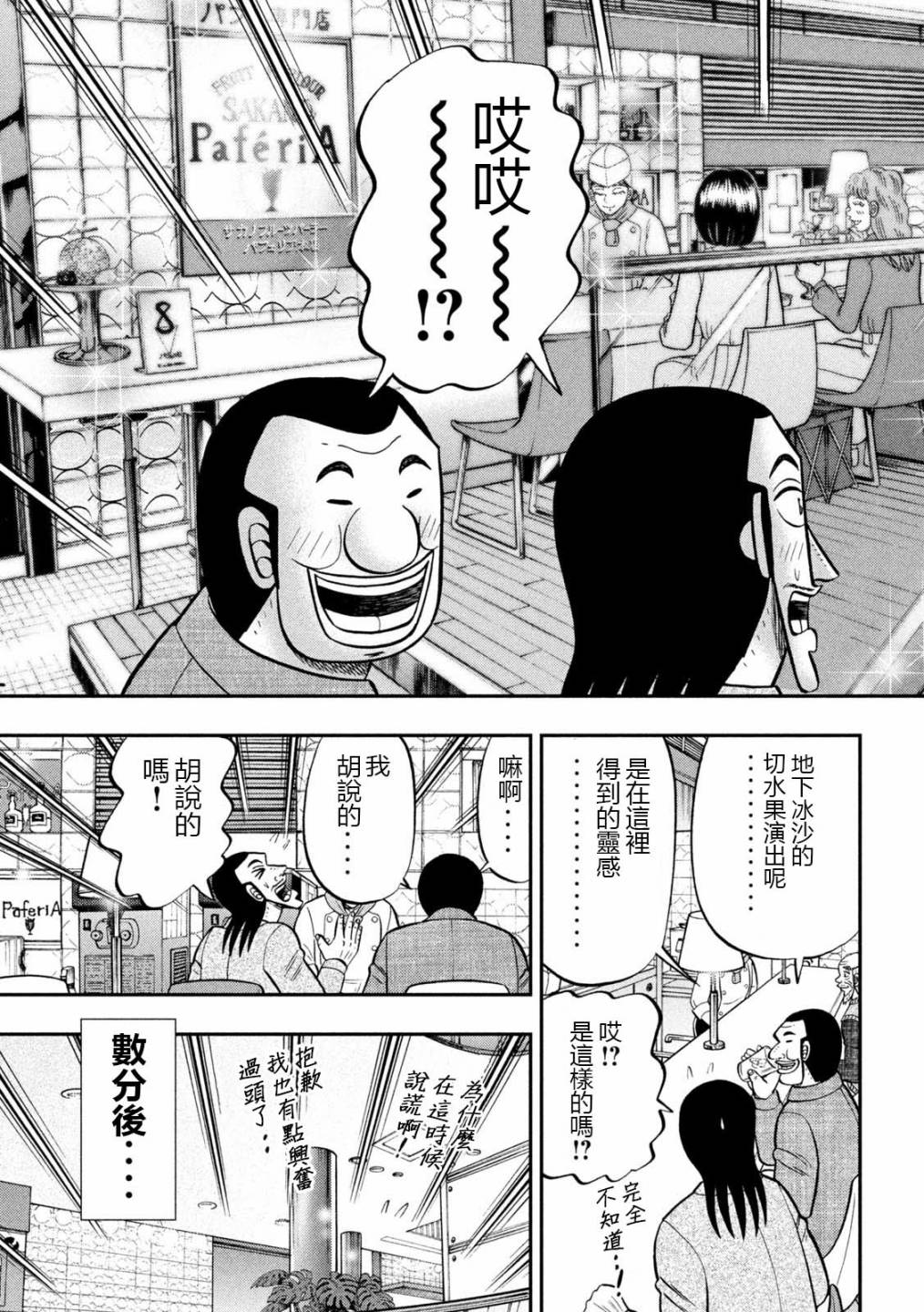 一日出行录班长 第92话 主仪 第13页