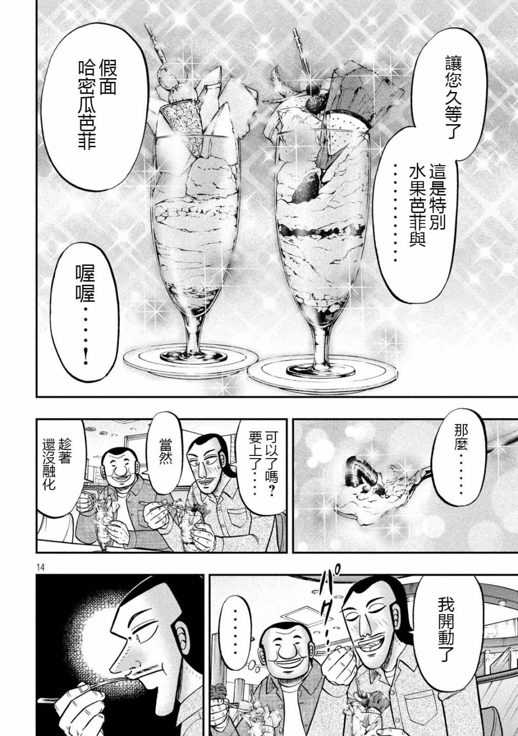 一日出行录班长 第92话 主仪 第14页