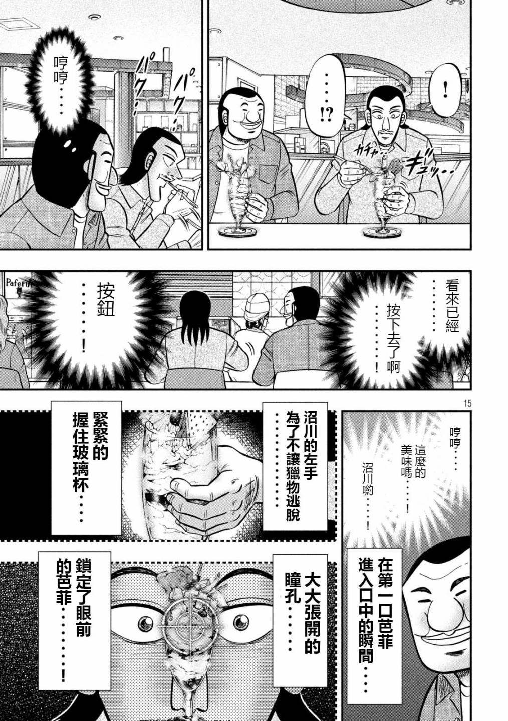 一日出行录班长 第92话 主仪 第15页