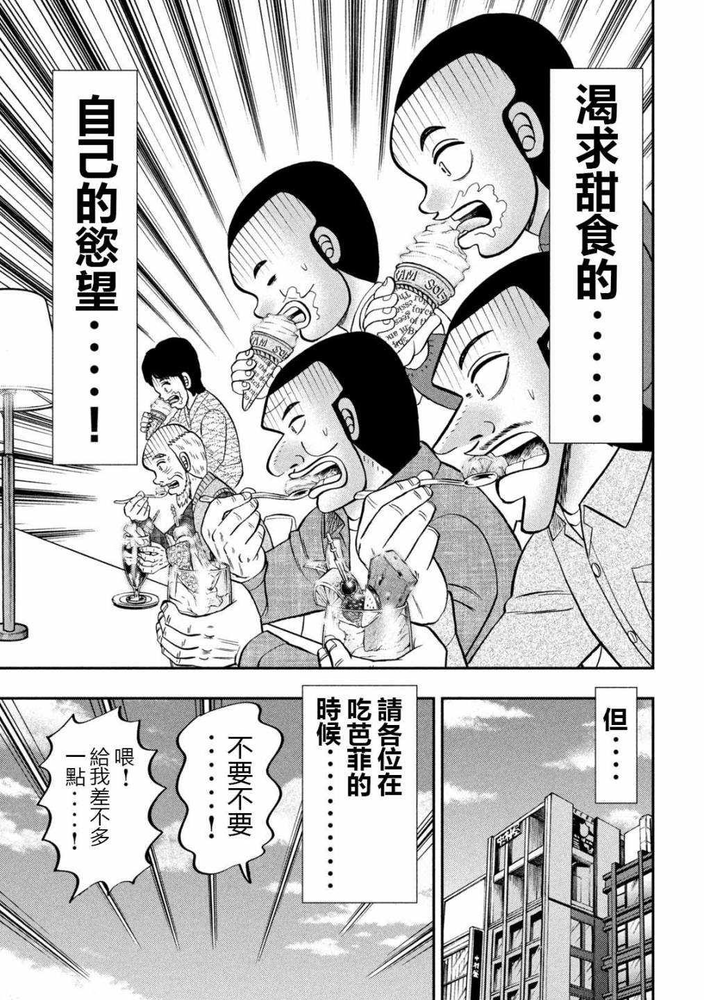 一日出行录班长 第92话 主仪 第17页