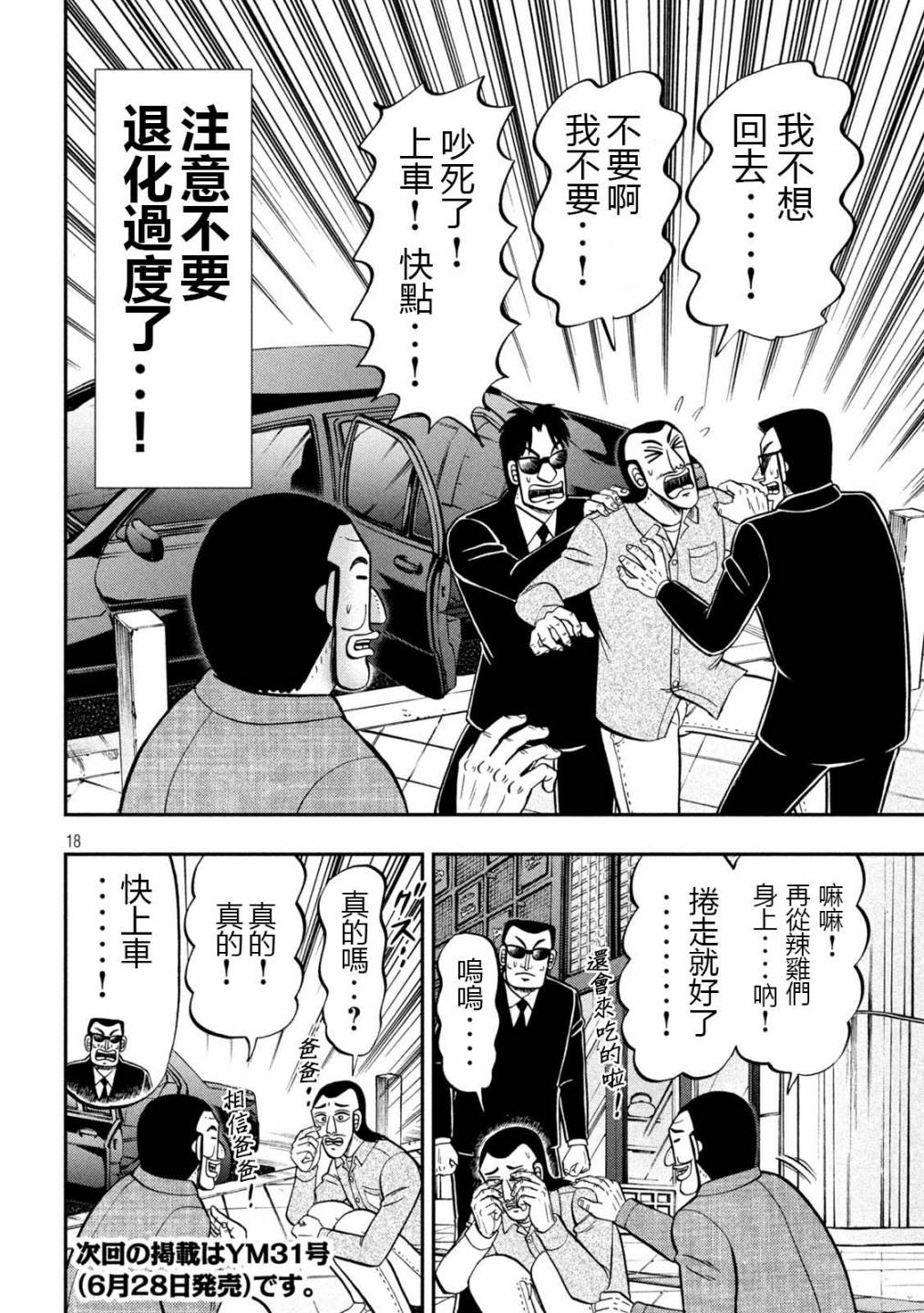 一日出行录班长 第92话 主仪 第18页