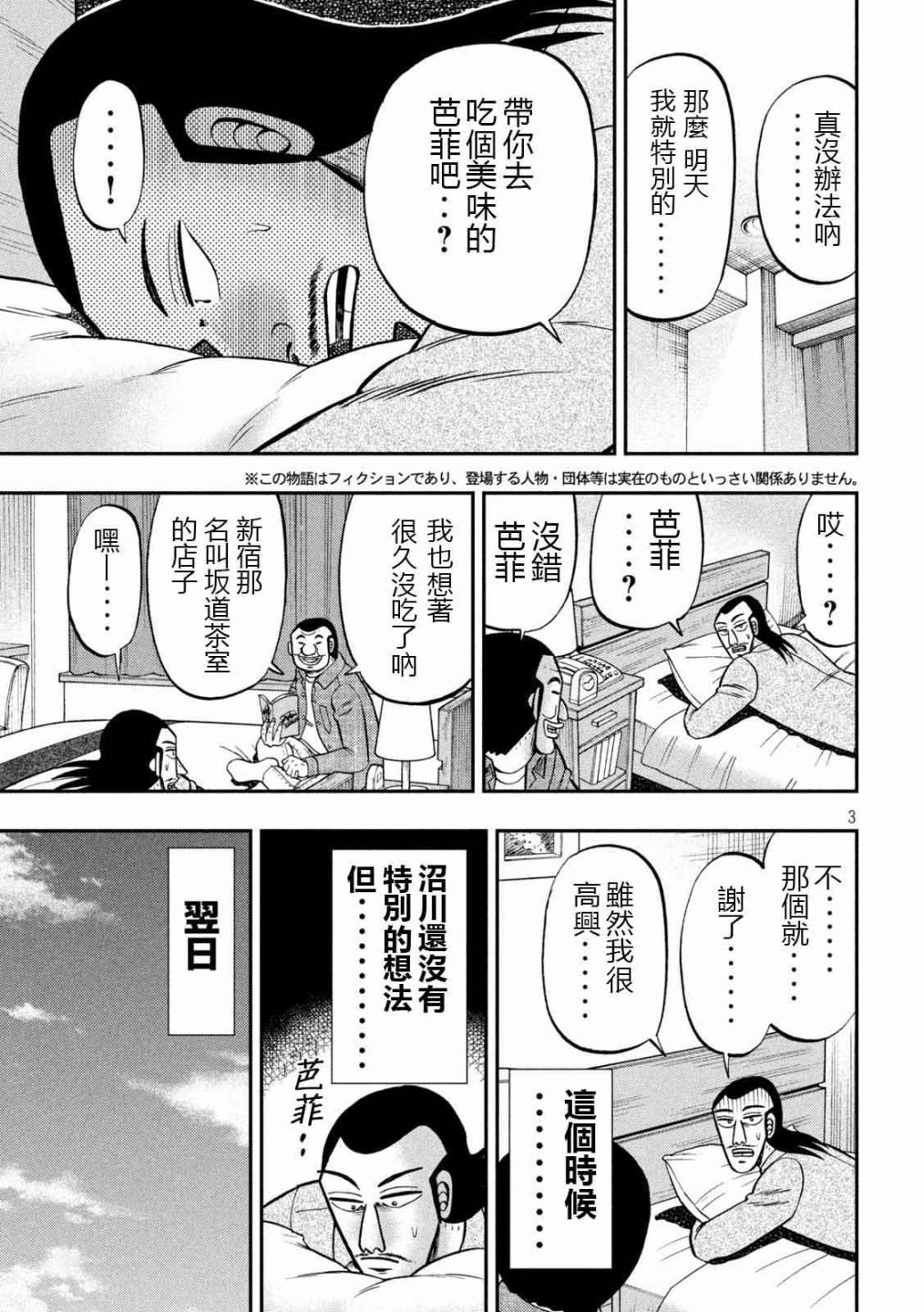 一日出行录班长 第92话 主仪 第3页