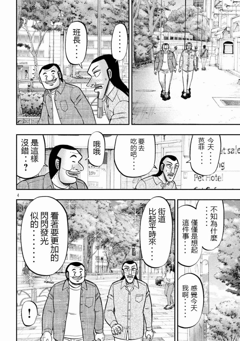 一日出行录班长 第92话 主仪 第4页
