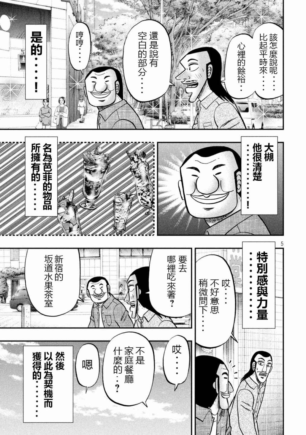 一日出行录班长 第92话 主仪 第5页