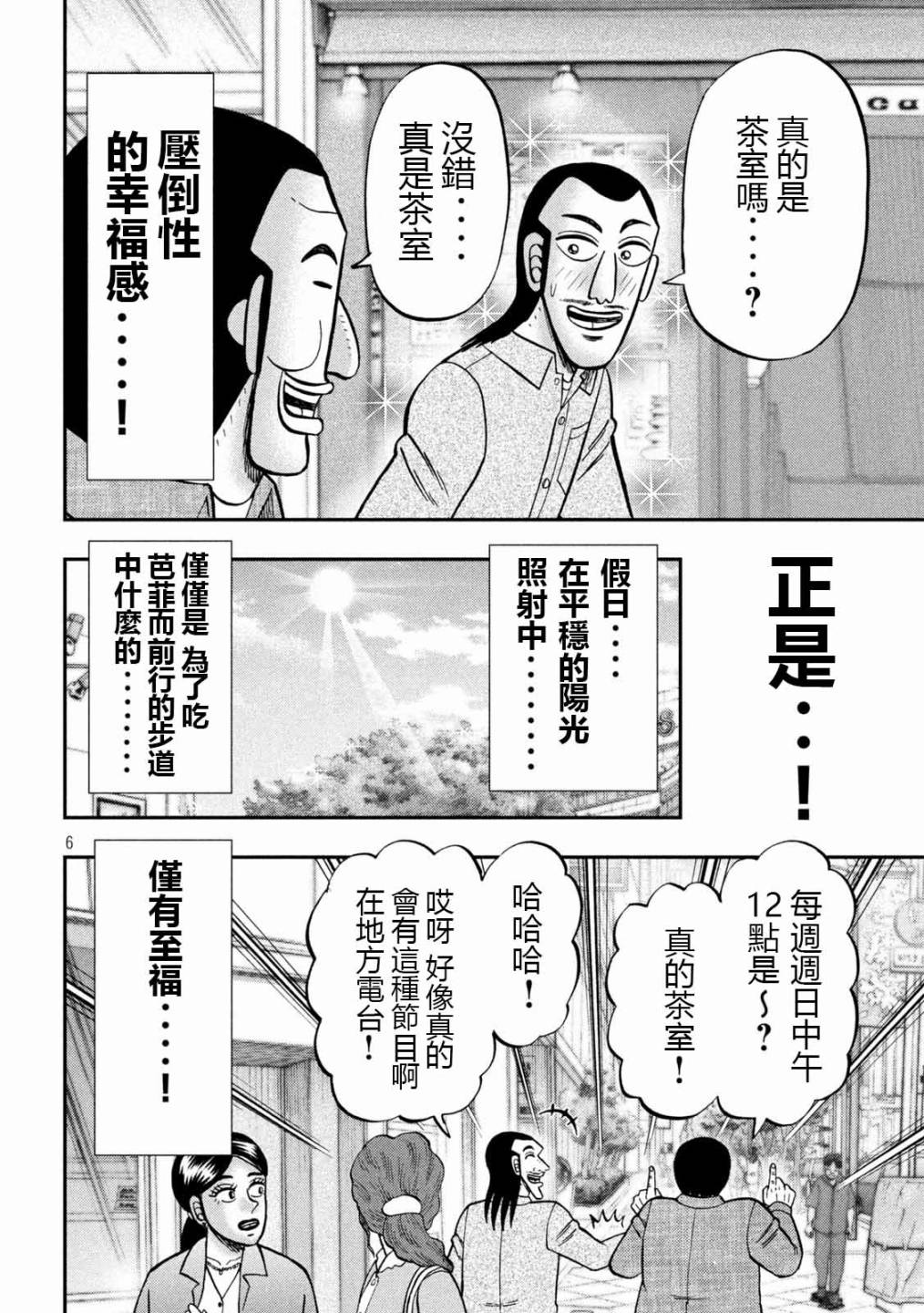 一日出行录班长 第92话 主仪 第6页