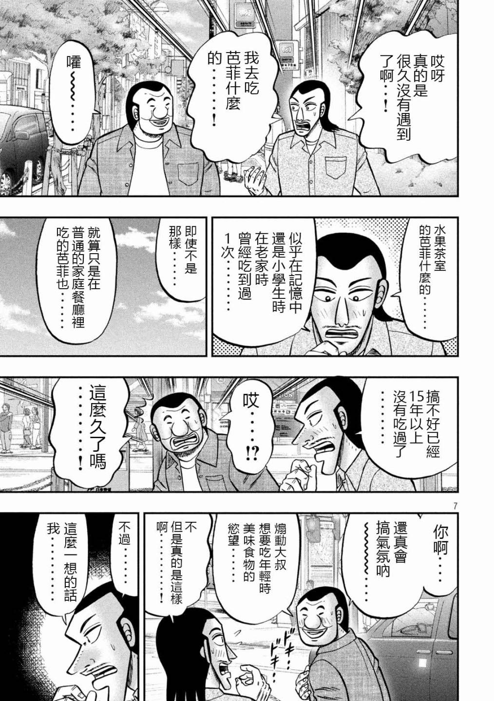 一日出行录班长 第92话 主仪 第7页