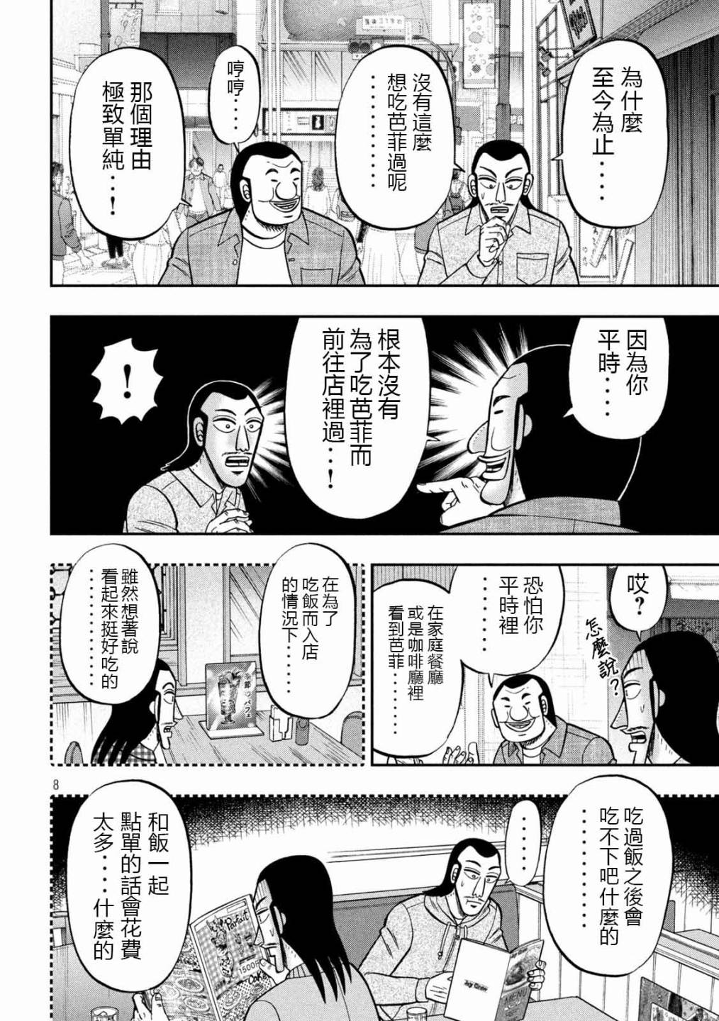 一日出行录班长 第92话 主仪 第8页