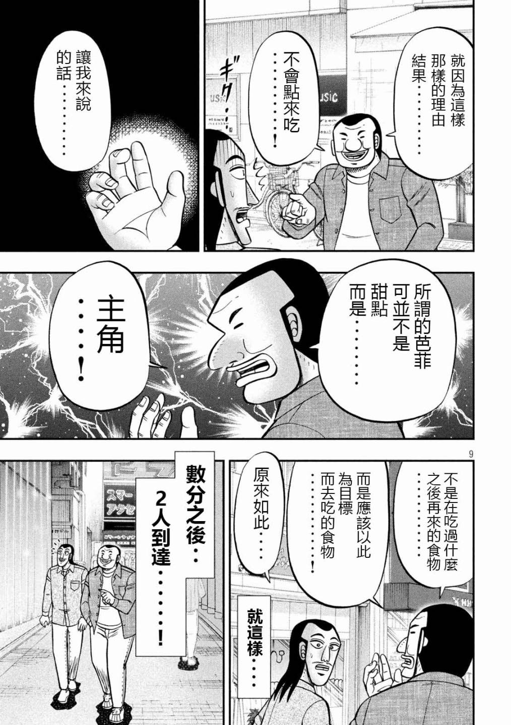 一日出行录班长 第92话 主仪 第9页