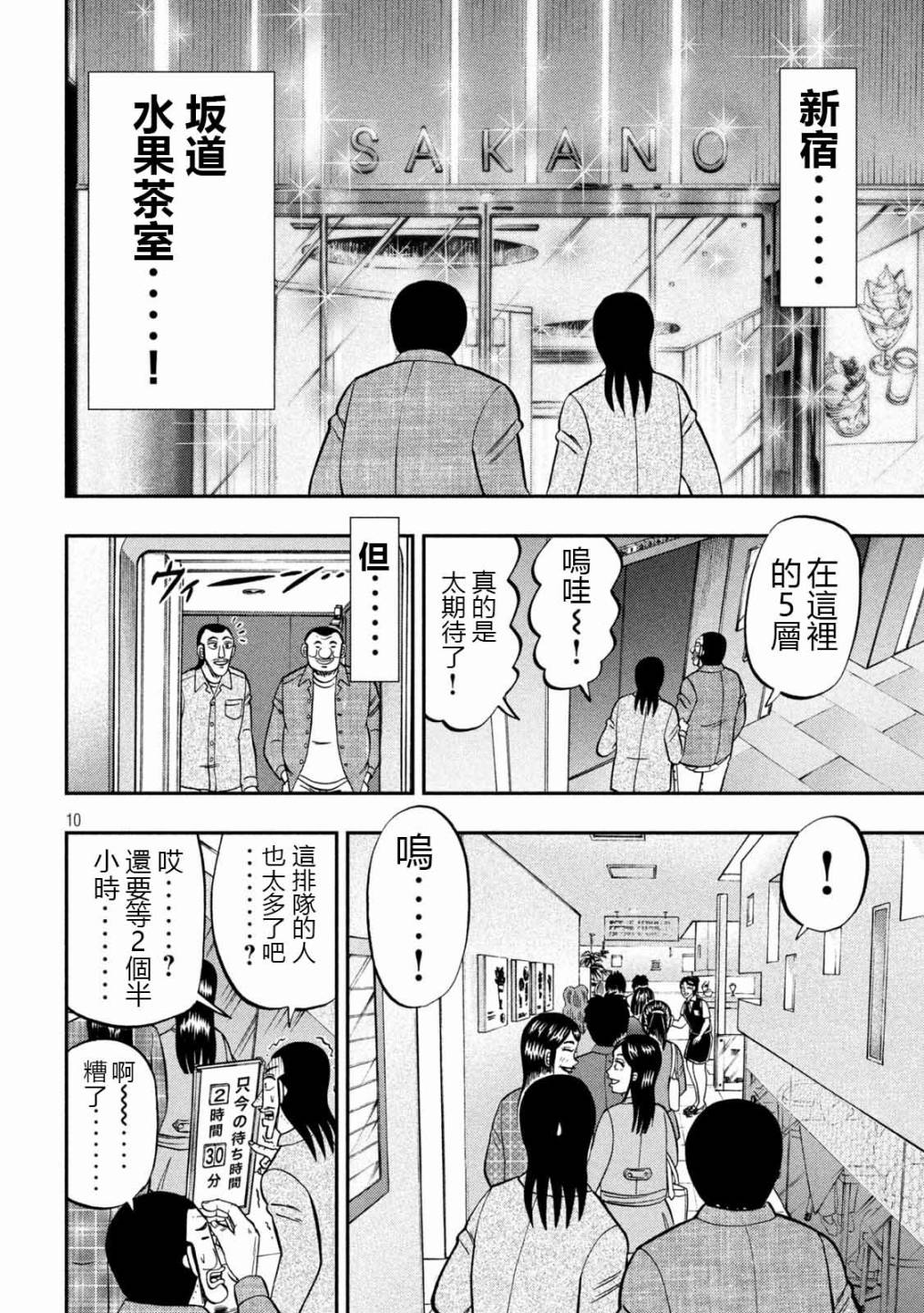 一日出行录班长 第92话 主仪 第10页