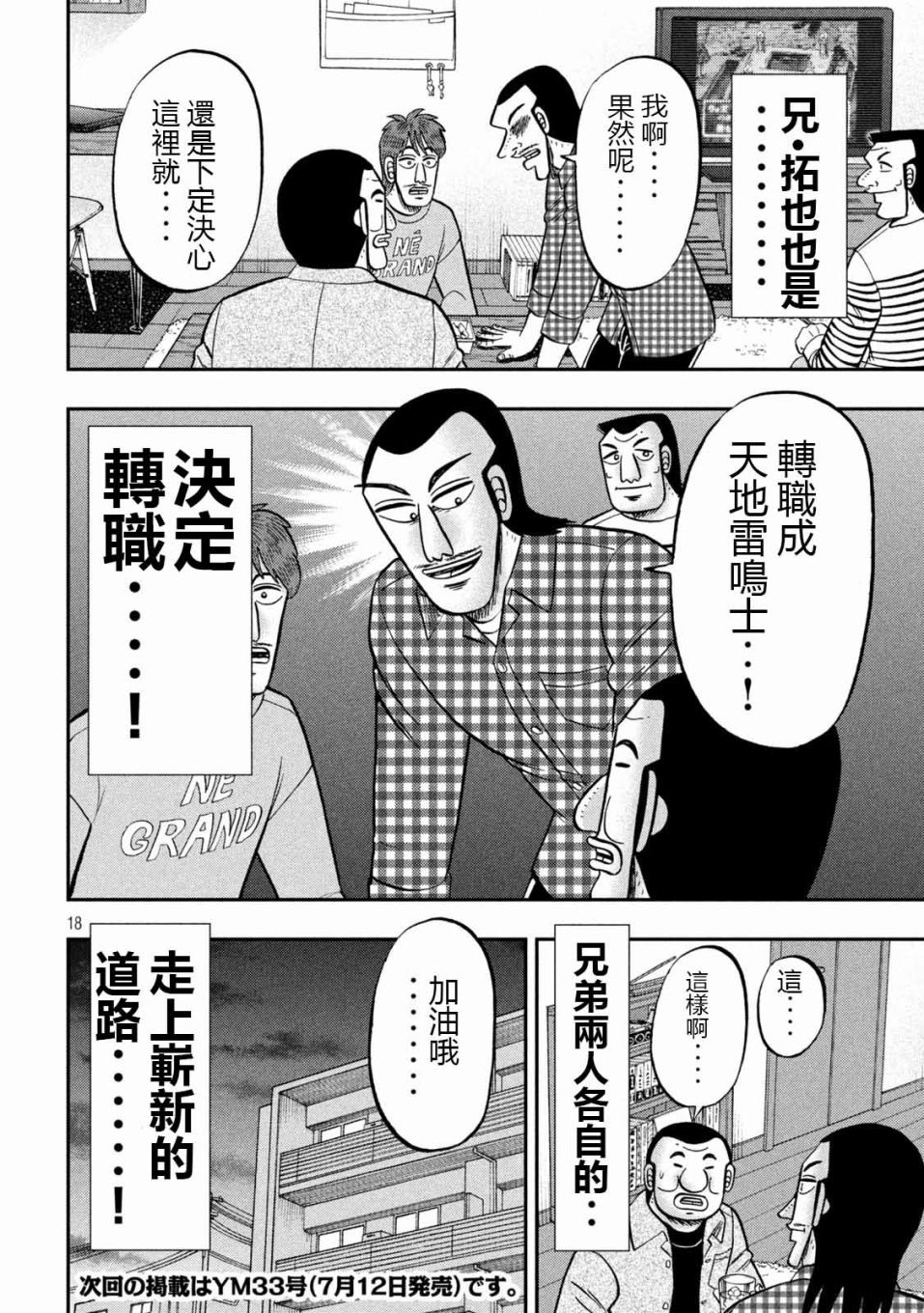 一日出行录班长 第93话 裹技 第18页
