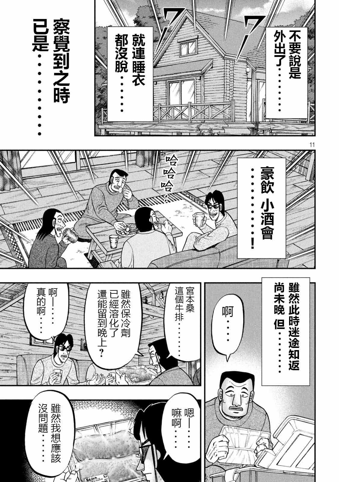 一日出行录班长 第94话 寝卷 第11页