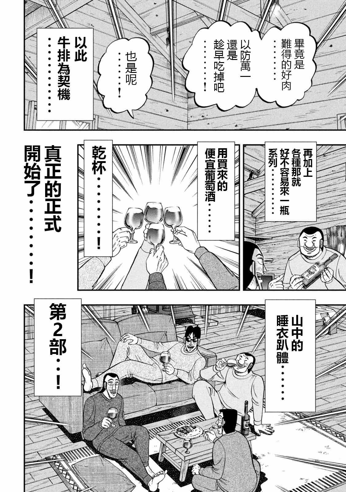 一日出行录班长 第94话 寝卷 第12页