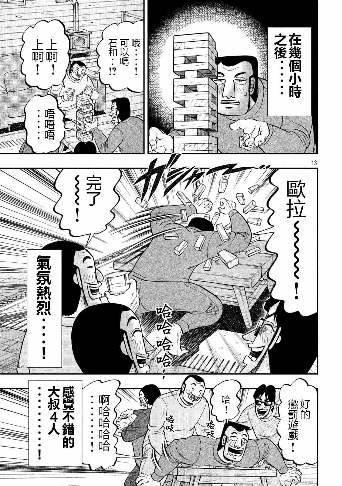 一日出行录班长 第94话 寝卷 第13页