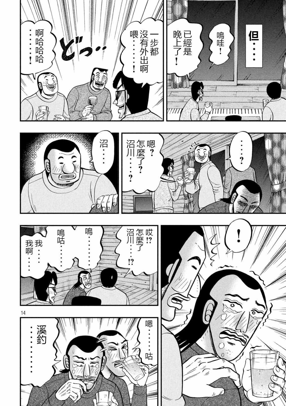 一日出行录班长 第94话 寝卷 第14页