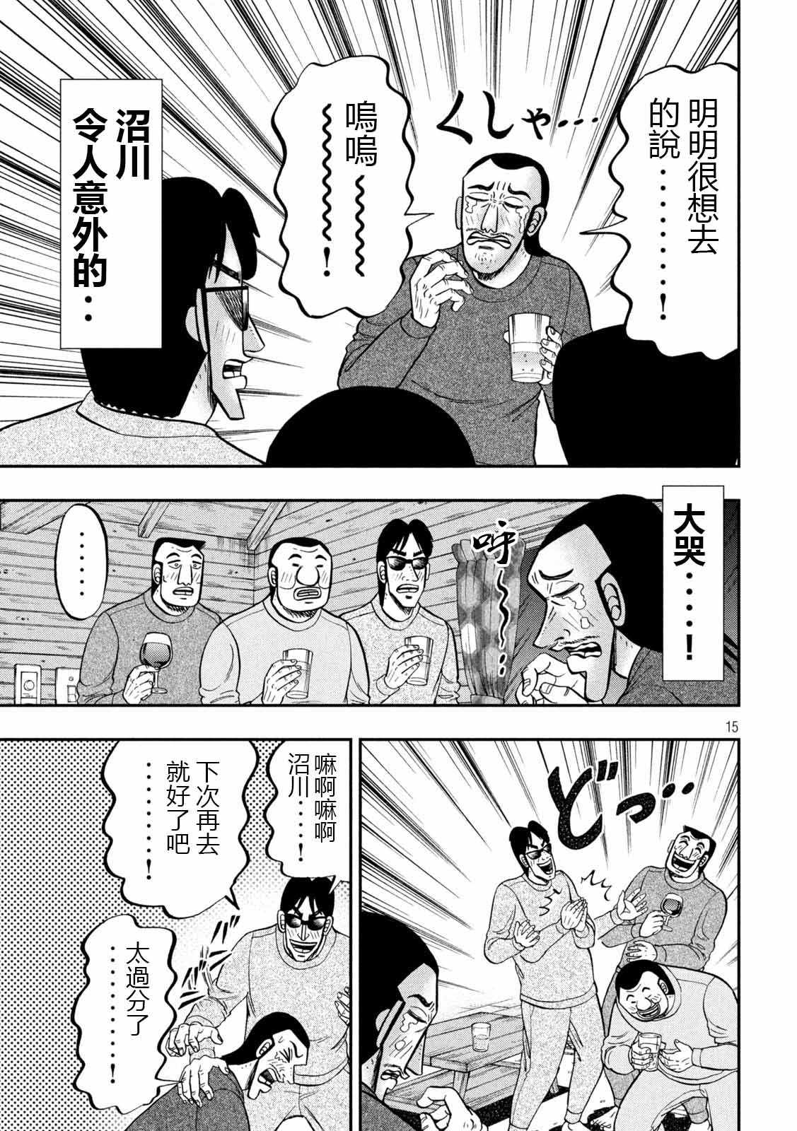 一日出行录班长 第94话 寝卷 第15页
