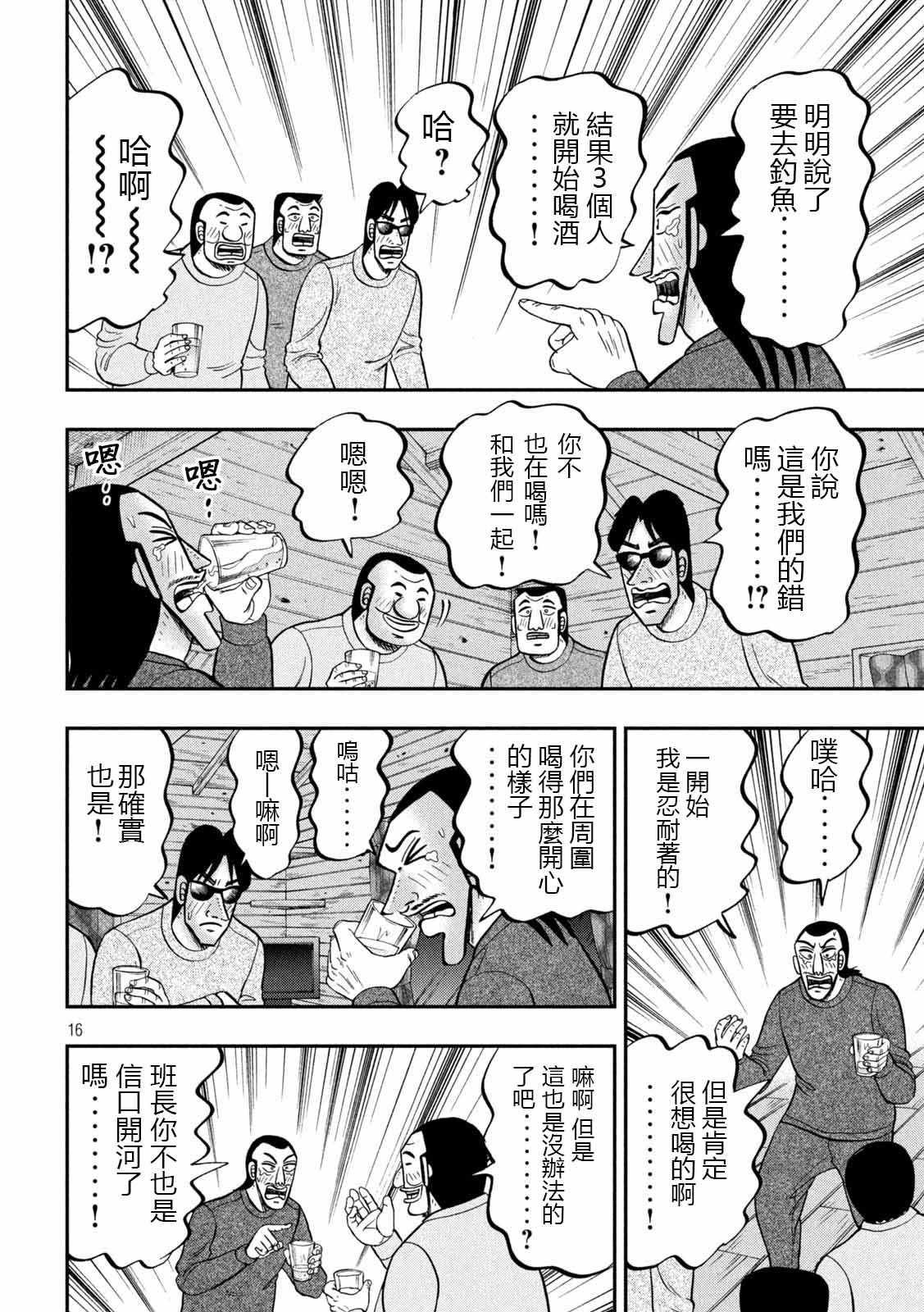 一日出行录班长 第94话 寝卷 第16页