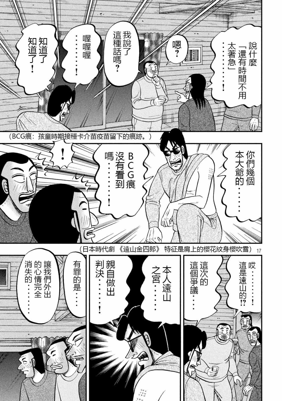 一日出行录班长 第94话 寝卷 第17页