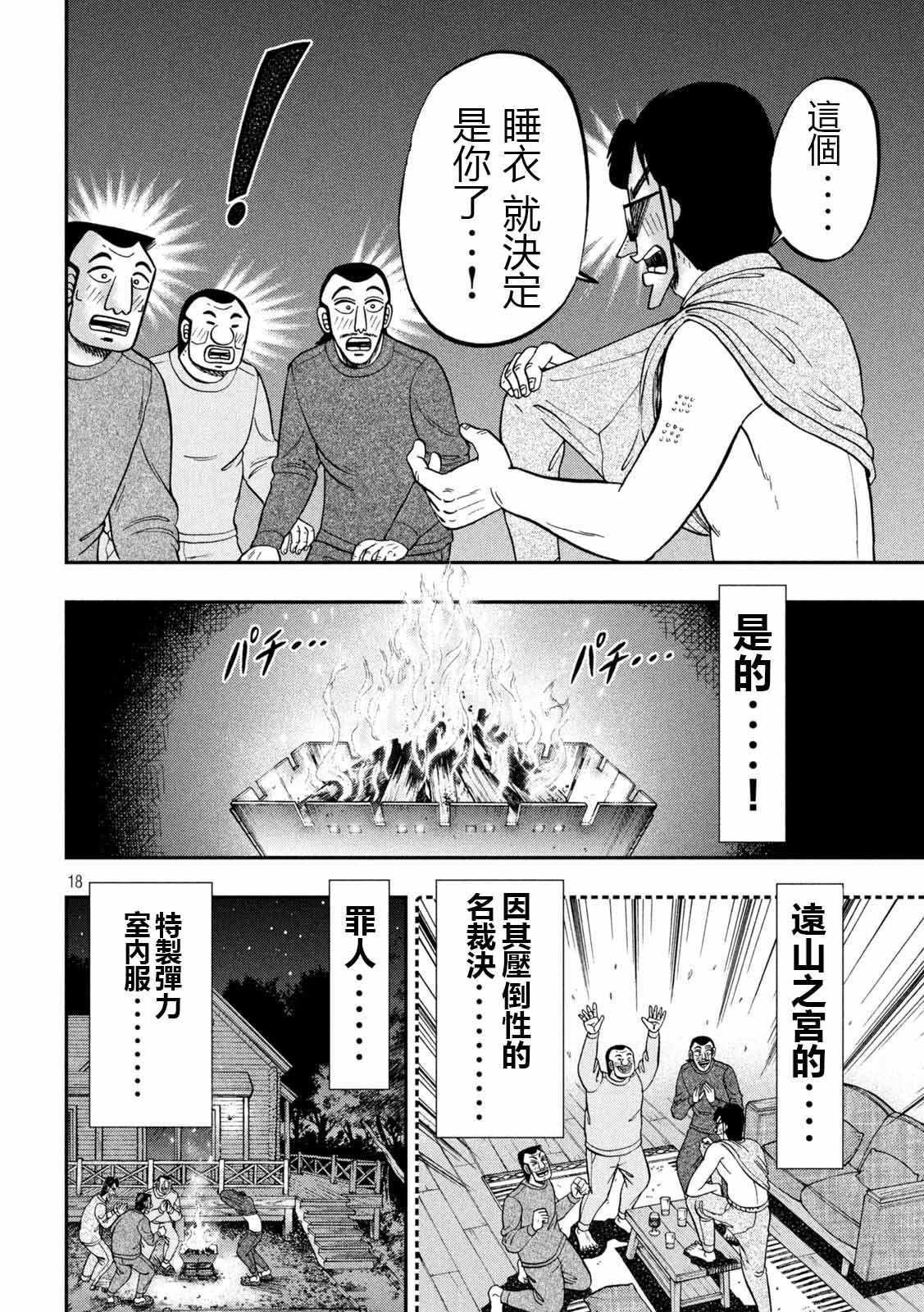 一日出行录班长 第94话 寝卷 第18页
