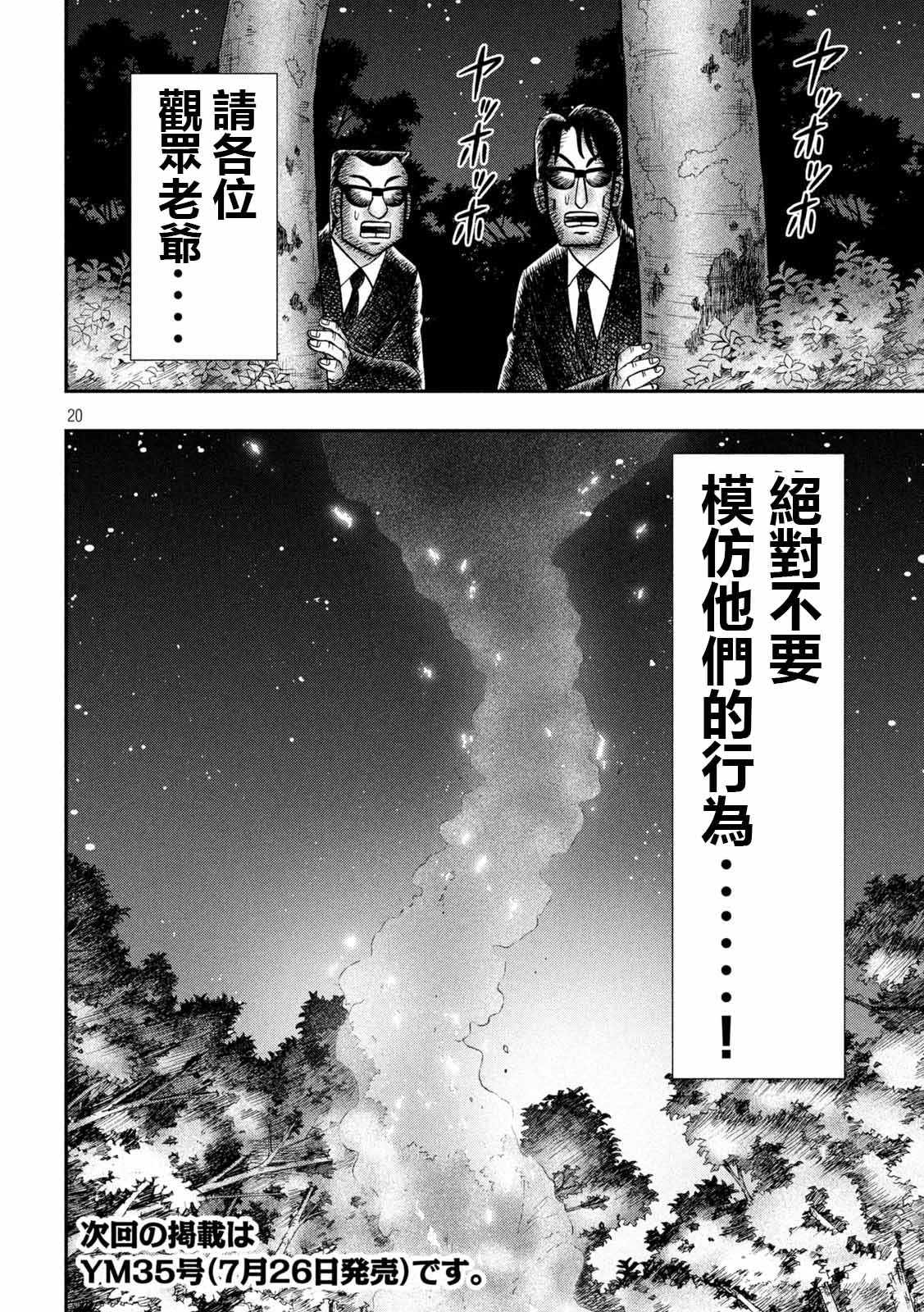 一日出行录班长 第94话 寝卷 第20页