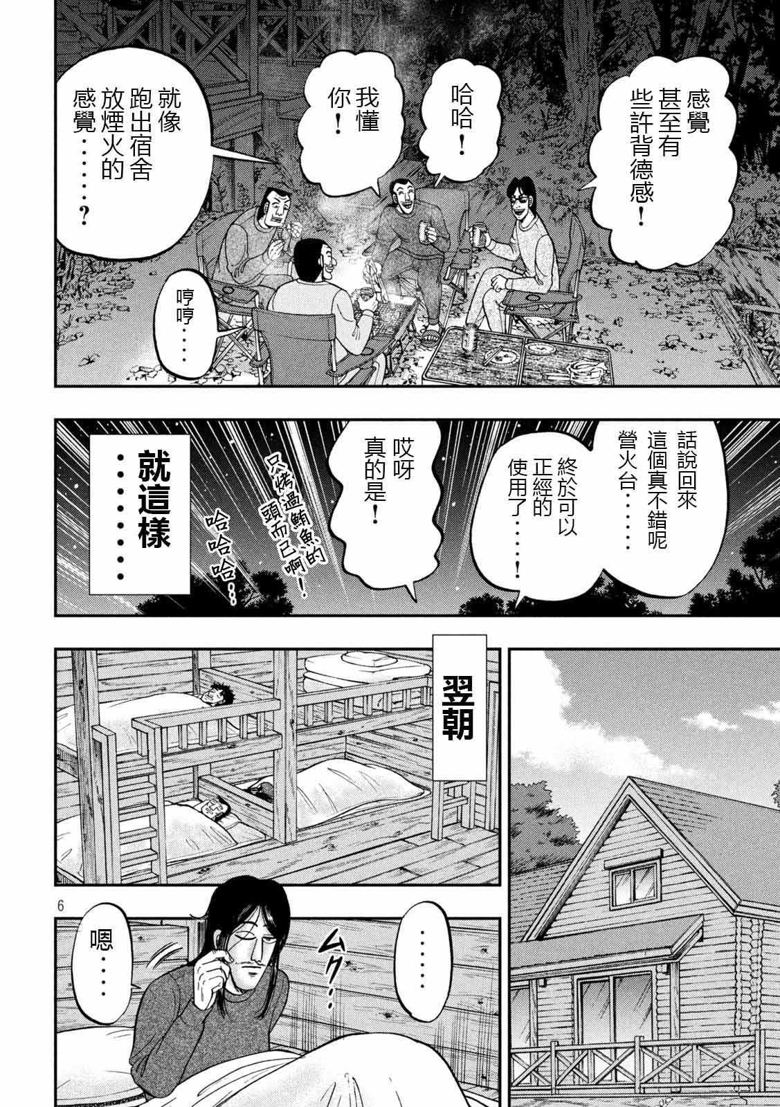 一日出行录班长 第94话 寝卷 第6页