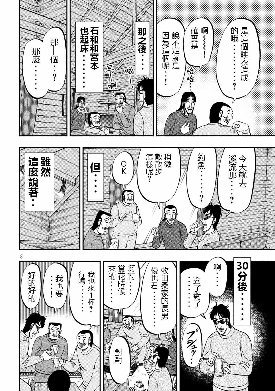 一日出行录班长 第94话 寝卷 第8页