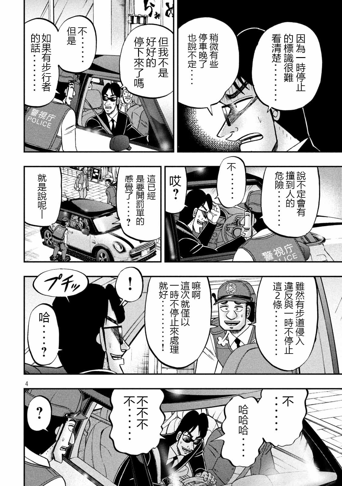 一日出行录班长 第95话 切符 第4页