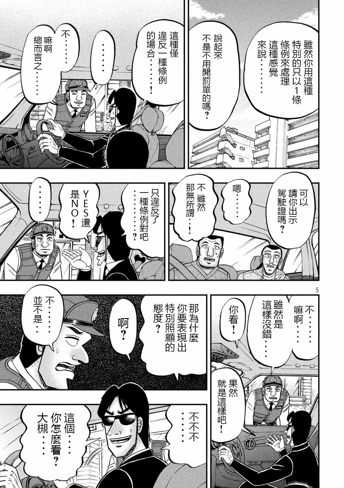 一日出行录班长 第95话 切符 第5页