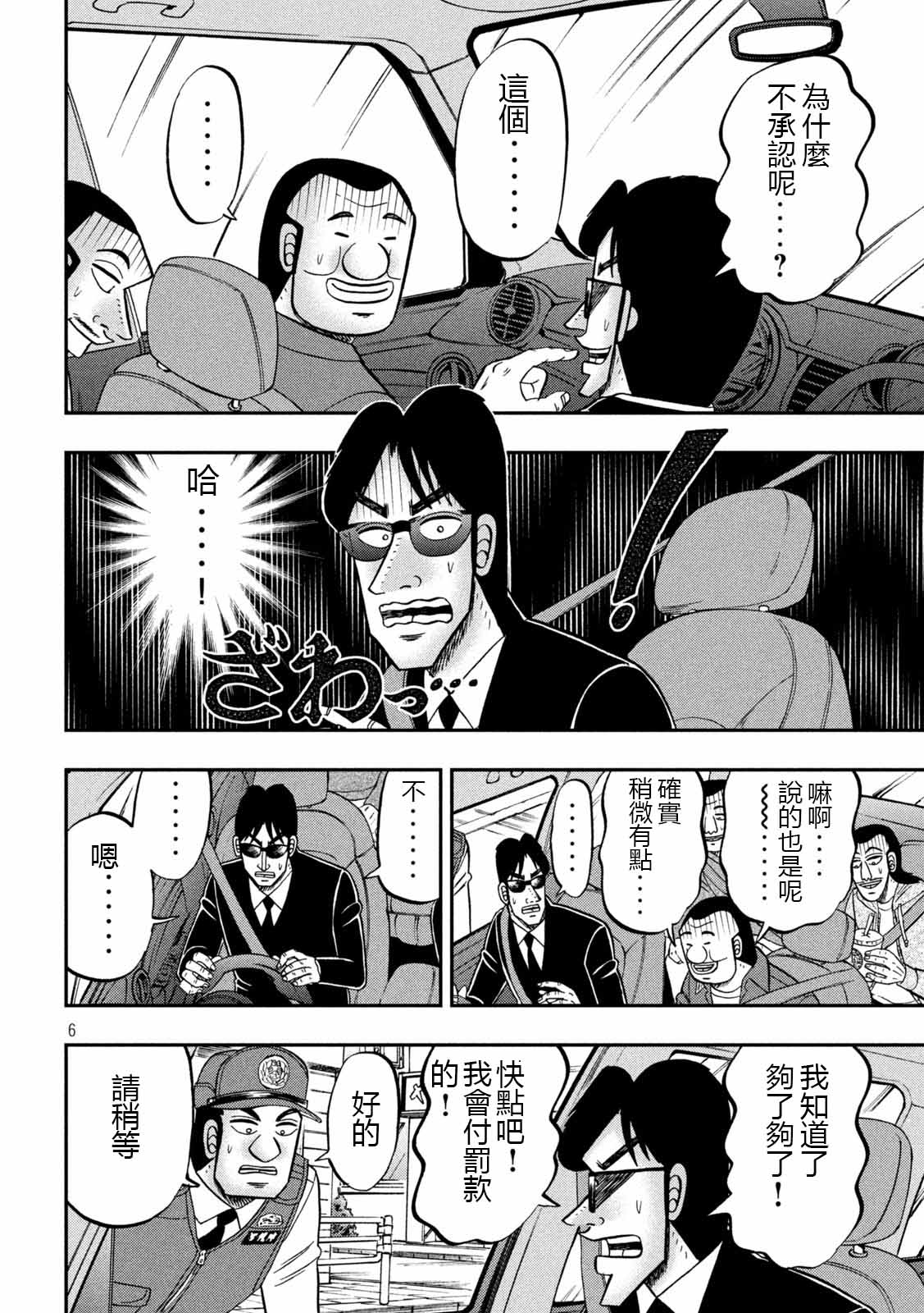 一日出行录班长 第95话 切符 第6页