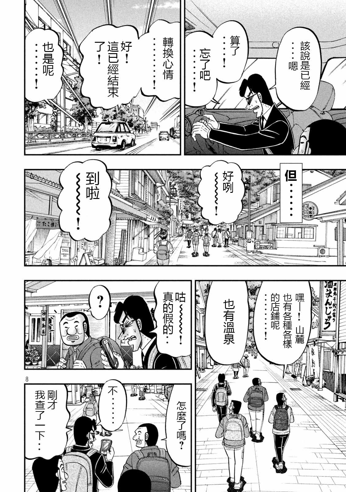 一日出行录班长 第95话 切符 第8页