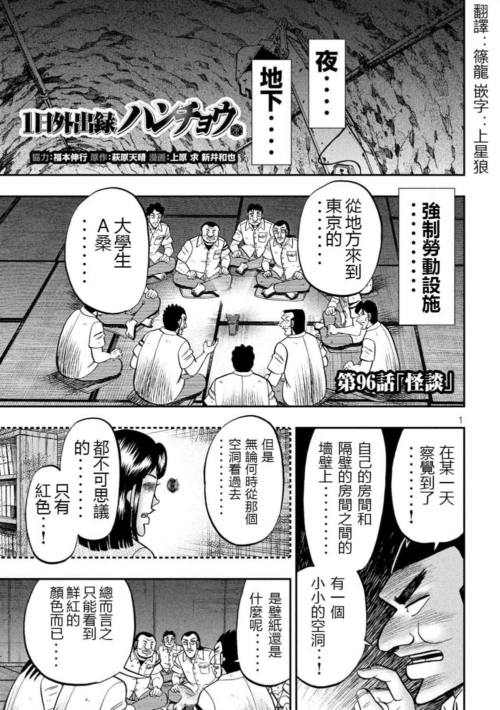 一日出行录班长 第96话 怪谈 第1页