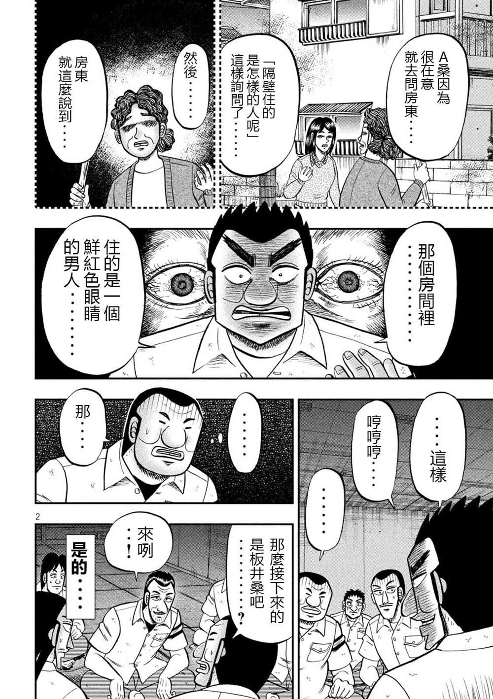 一日出行录班长 第96话 怪谈 第2页