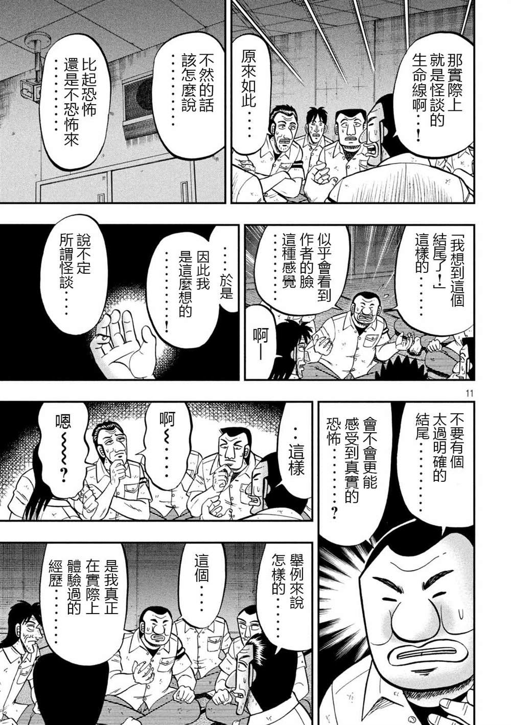 一日出行录班长 第96话 怪谈 第11页