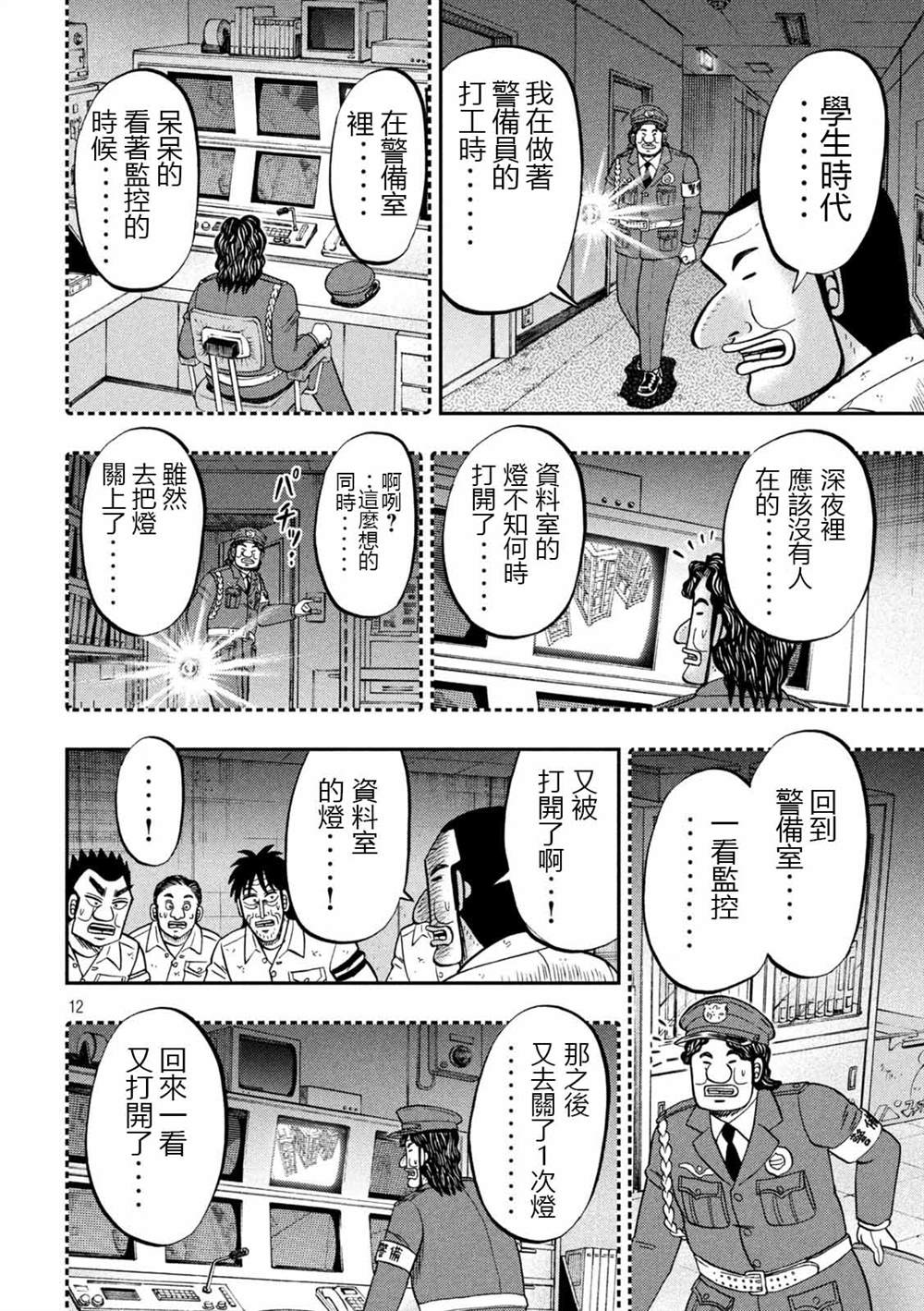 一日出行录班长 第96话 怪谈 第12页